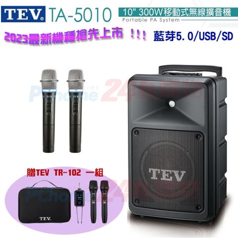 TEV台灣電音 TA-5010 10吋 300W移動式無線擴音機 藍芽5.0/USB/SD/CD(雙手握無線麥克風)全新公司貨
