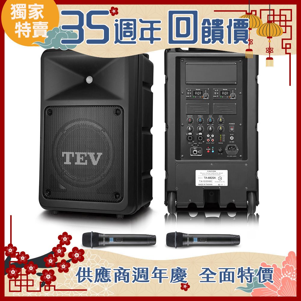 TEV 台灣電音 多功能設計追求高C/P值的最佳選擇 300W藍牙雙頻無線擴音機 TA6820A-2