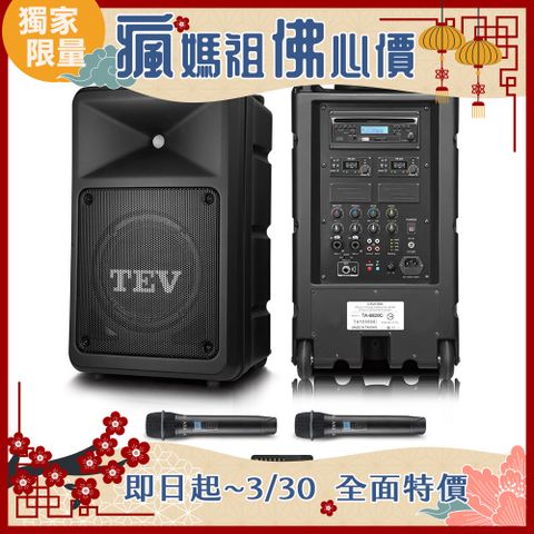 TEV 台灣電音 多功能設計追求高C/P值的最佳選擇 300W藍牙/CD/USB/SD雙頻無線擴音機 TA6820C-2