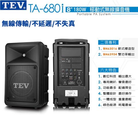 TEV 台灣電音 TA-680IDA 8吋180W 主動式喇叭(金嗓SuperSong700/音圓PARTY-7000 專用主動式擴音喇叭)