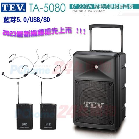 贈防塵包1只 TEV台灣電音TA-5080 8吋220W移動式無線擴音機 藍芽5.0/USB/SD(頭戴式麥克風2組)全新公司貨