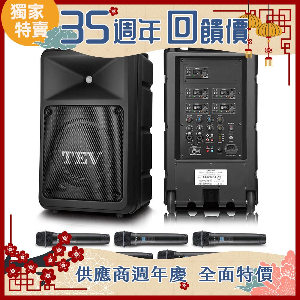TEV 台灣電音 多功能設計追求高C/P值的最佳選擇 180W藍牙五頻無線擴音機 TA680iDA-5