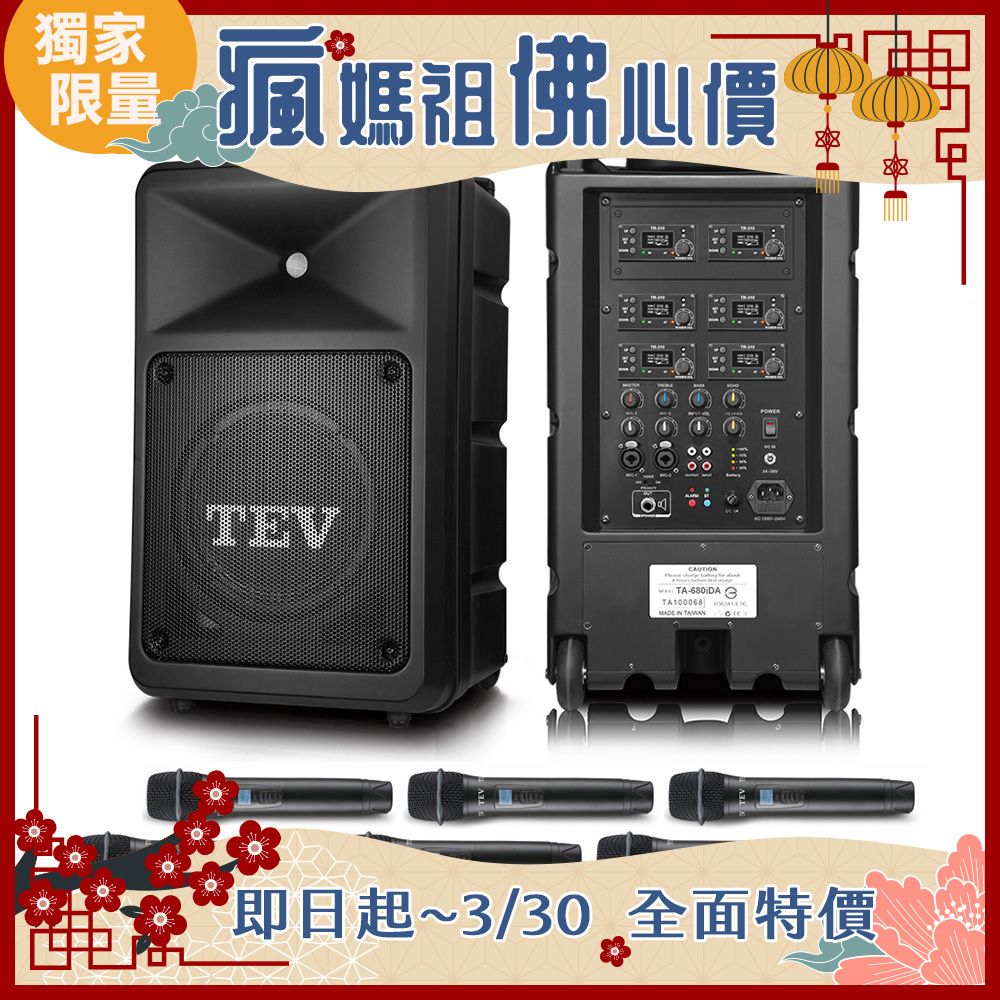 TEV 台灣電音 多功能設計追求高C/P值的最佳選擇 180W藍牙六頻無線擴音機 TA680iDA-6