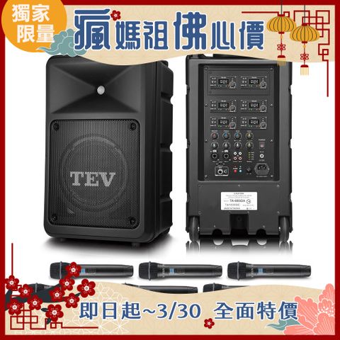 TEV 台灣電音 多功能設計追求高C/P值的最佳選擇 180W藍牙六頻無線擴音機 TA680iDA-6