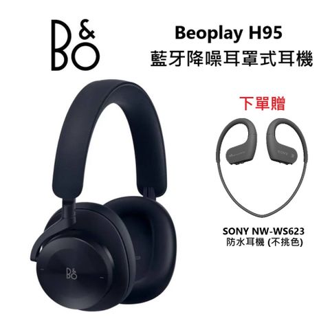 ★限時買再贈★B&amp;O Beoplay H95 主動降噪 無線藍牙 旗艦級 耳罩式耳機 海軍藍