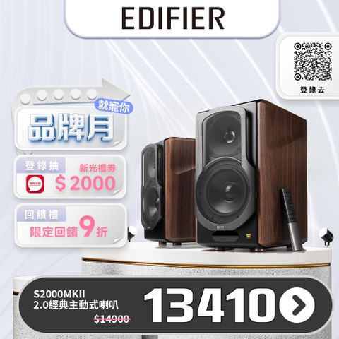 Edifier S2000MKIII 經典主動式喇叭