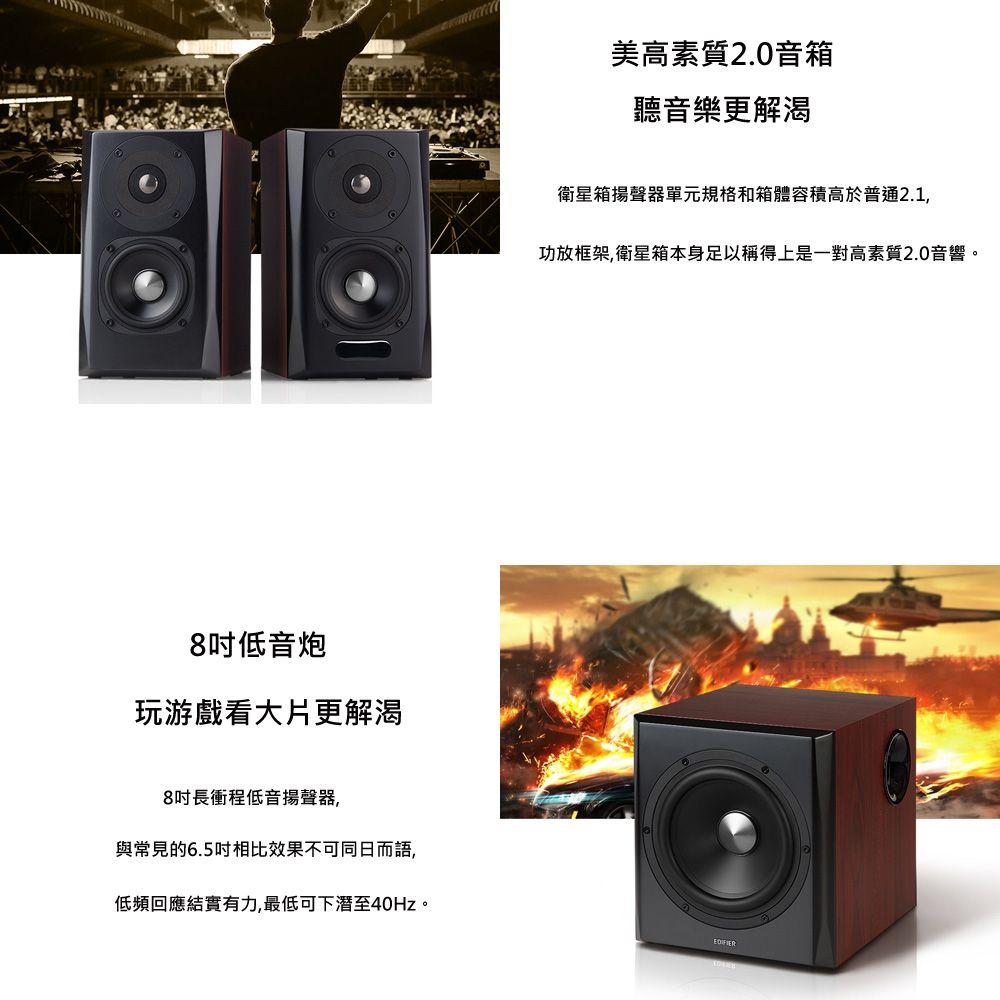 8低音炮玩游戲看大片更解渴8吋長衝程低音揚聲器,與常見的6.5吋相比效果不可同日而語,低頻回應結實有力,最低可下潛至40Hz。美高素質2.0音箱聽音樂更解渴衛星箱揚聲器單元規格和箱體容積高於普通2.1,功放框架,衛星箱本身足以稱得上是一對高素質2.0音響。