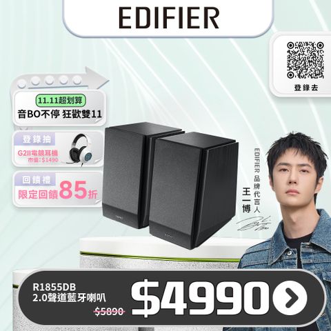 Edifier R1855DB 2.0聲道藍牙喇叭