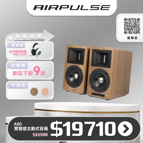 Edifier AIRPULSE A80 主動式揚聲器