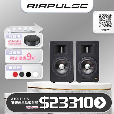 Edifier AIRPULSE A100 Plus 主動式音箱(黑)