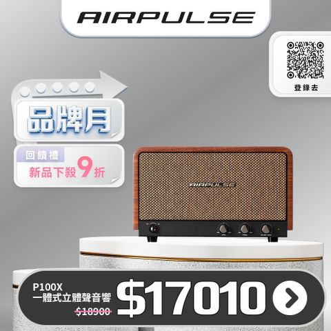 Edifier AIRPULSE P100X 一體式立體聲音響