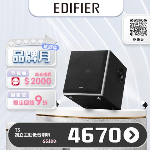 Edifier T5   主動式超重低音喇叭