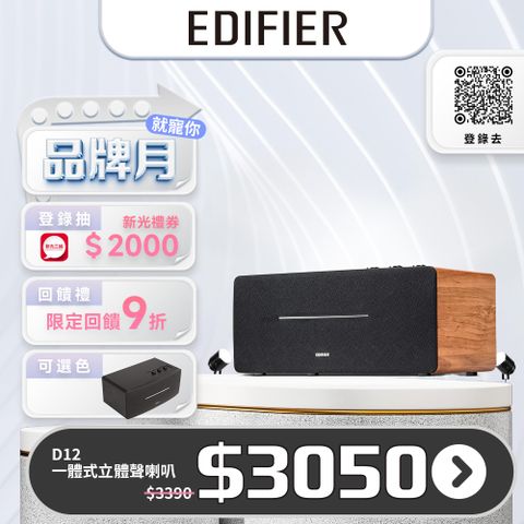 Edifier D12 一體式立體聲喇叭