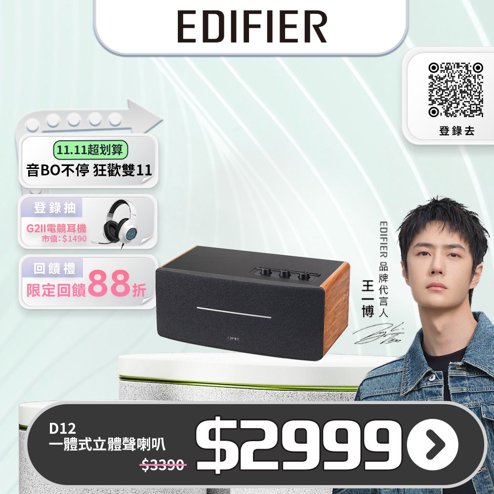 Edifier D12 一體式立體聲喇叭