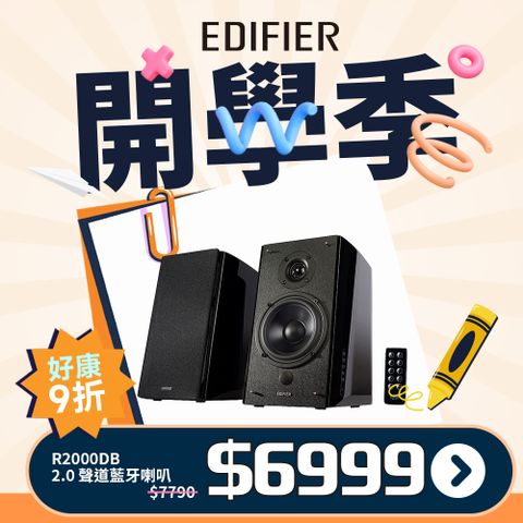 Edifier R2000DB 2.0聲道主動式喇叭