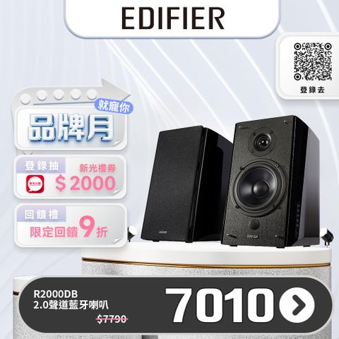 Edifier R2000DB 2.0聲道主動式喇叭