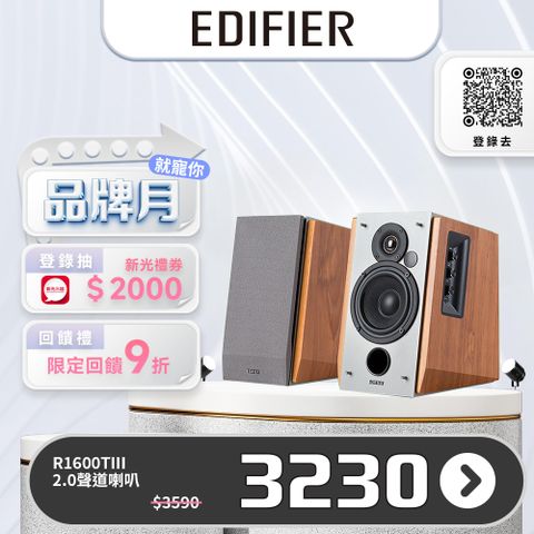 Edifier R1600TIII 二件式喇叭