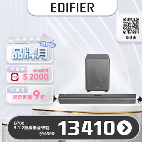 Edifier B700 杜比全景聲5.1.2 無線重低音聲霸 Soundbar