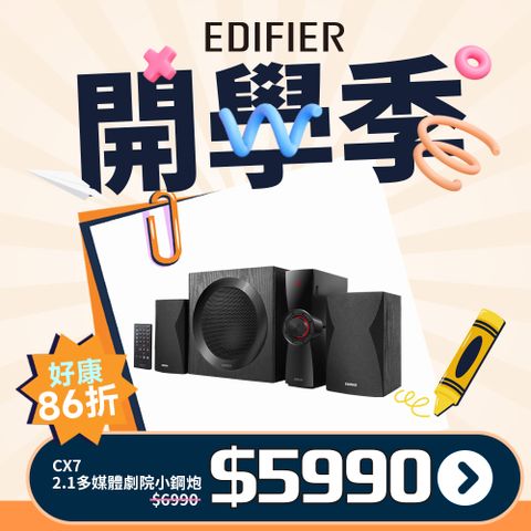 Edifier CX7 2.1多媒體劇院小鋼炮