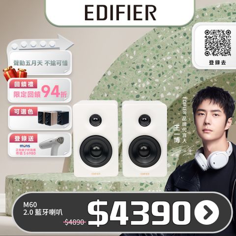 Edifier M60 2.0 藍牙喇叭