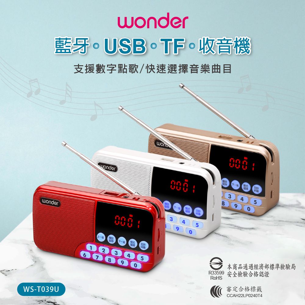 WONDER 旺德  藍牙/USB/TF收音機 WS-T039U 白色