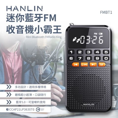 HANLIN-FMBT1迷你 FM收音機隨身聽小霸王藍牙喇叭音響藍牙接收器插卡MP3 Player 重低音 USB充電收聽廣播 老人長輩機