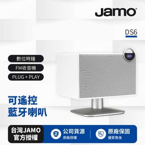 【丹麥JAMO】可遙控藍牙喇叭 DS6 白色