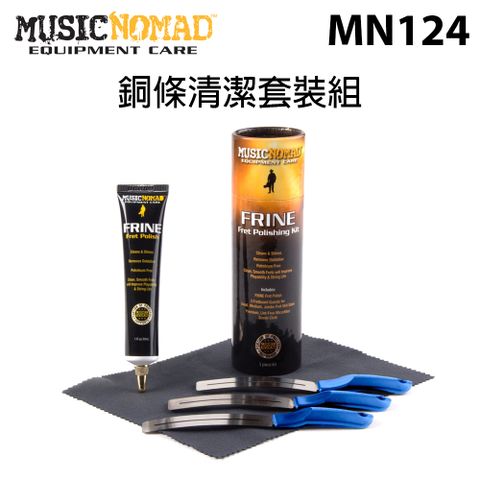 MusicNomad 銅條清潔套裝組 (MN124) 公司貨