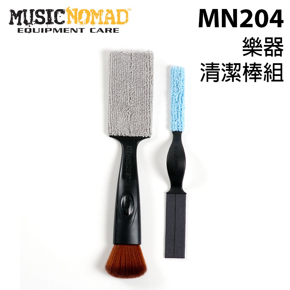  MusicNomad 樂器清潔棒2支組 (MN204) 公司貨