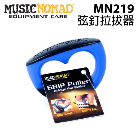 MusicNomad 弦釘拉拔器 (MN219) 公司貨