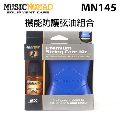 MusicNomad 機能防護弦油組合 (MN145) 公司貨