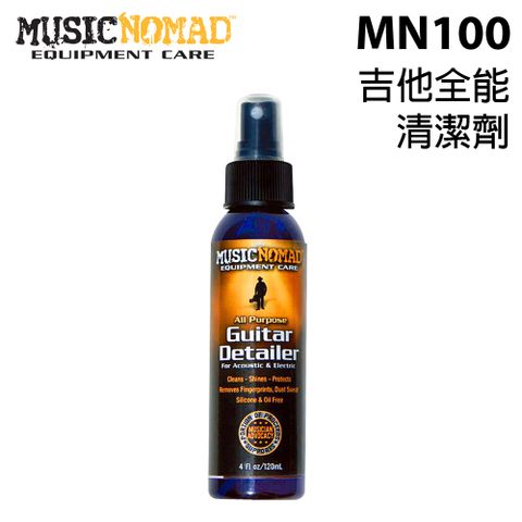 MusicNomad 吉他全能清潔劑 (MN100) 公司貨