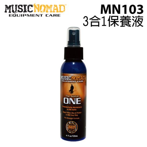 MusicNomad 三合一高效保養液 (MN103) 120ML 公司貨