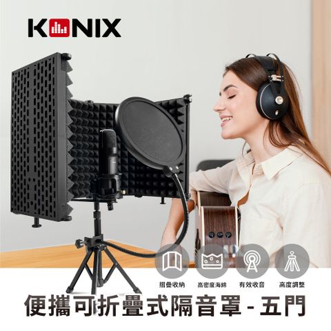 Konix 便攜可折疊式隔音罩-五門 附防噴網 錄音隔音罩 可站立/支架搭配使用