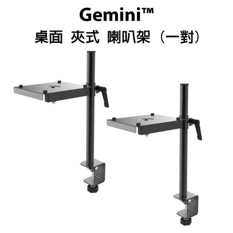 Wavebone Gemini™ 桌面 夾式 喇叭架 (一對) 公司貨
