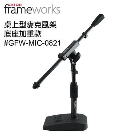 Gator Frameworks MIC-0821 桌上型麥克風架 底座加重款 公司貨