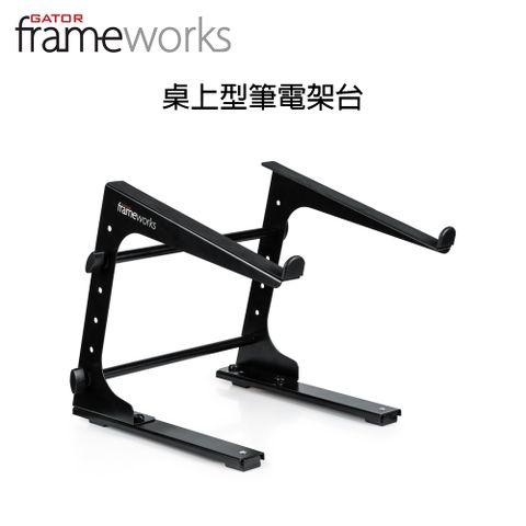 Gator Frameworks LAPTOP1000 桌上型筆電架台 旋弦公司貨