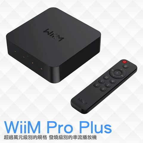 WiiM Pro Plus 串流音樂播放器