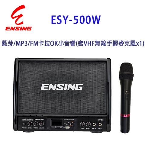 ENSING 燕聲 ESY-500W