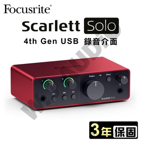 Focusrite Scarlett Solo 第四代 USB錄音介面 公司貨