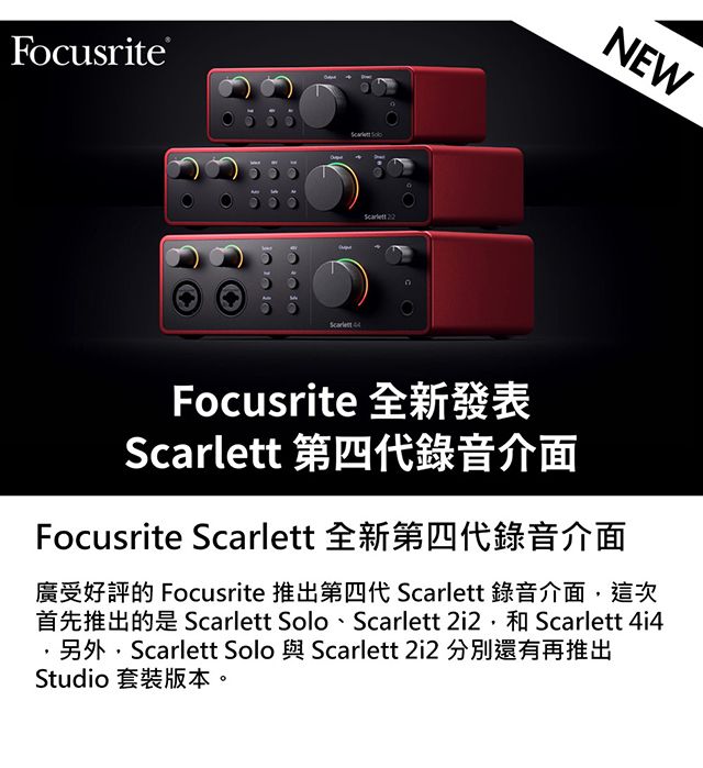 Focusrite Scarlett 2i2 Studio 錄音介面套裝組第四代- PChome 24h購物