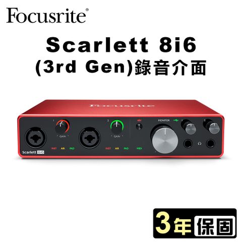 Focusrite Scarlett 8i6 (3rd Gen) 錄音介面 公司貨