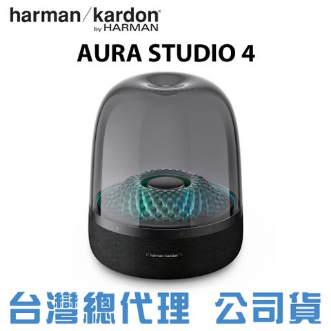 harman/kardon - AURA STUDIO 4 無線藍牙喇叭 公司貨