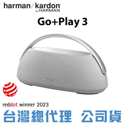 harman/kardon – GO+PLAY 3 便攜式藍牙喇叭 公司貨 灰色