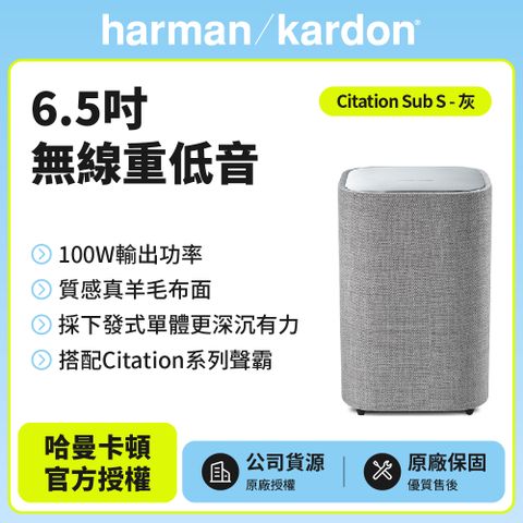 Harman Kardon 哈曼卡頓6.5吋無線重低音 Citation Sub S(灰色款)