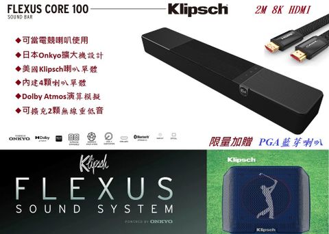 Klipsch 古力奇 限量贈送PGA藍牙喇叭 Flexus Core 100 【可當電競喇叭使用】