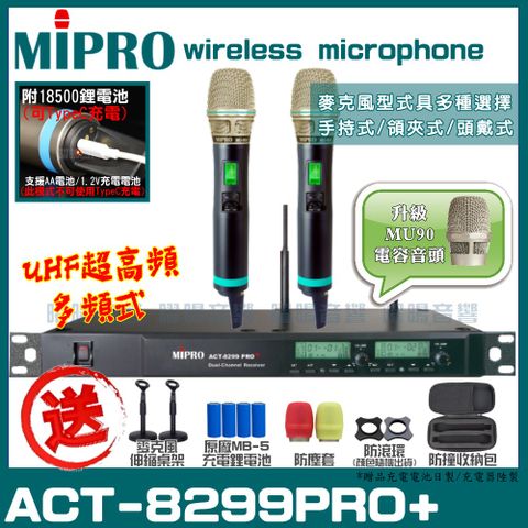 MIPRO 嘉強 ACT-8299PRO+  無線麥克風組