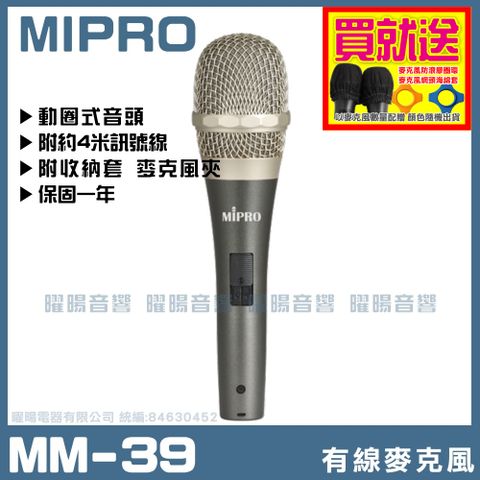 MIPRO 嘉強 MM-39 高級超心型動圈式麥克風