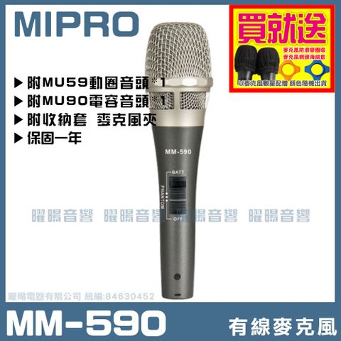 MIPRO MM-590 電容 動圈 兩用式麥克風