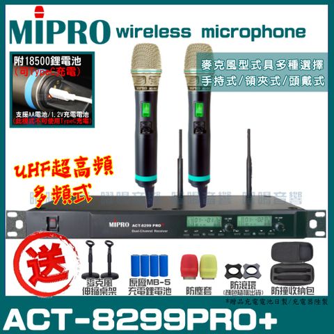 MIPRO 嘉強 ACT-8299PRO+ (TypeC兩用充電式)